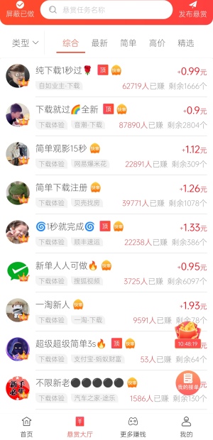 米多多赚钱任务界面展示