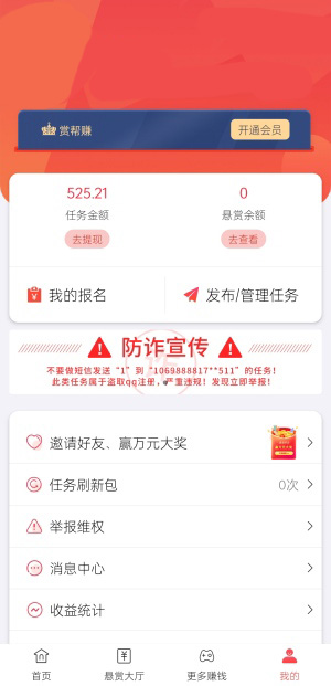 米多多赚钱个人中心界面展示